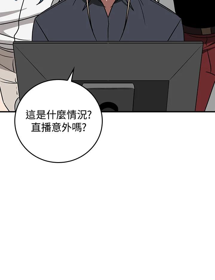 《大魔导士直播中》第92话 第72页