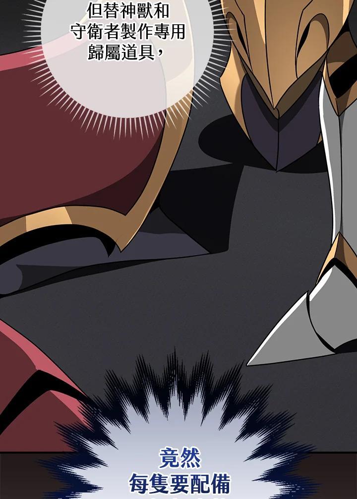 《大魔导士直播中》第92话 第91页