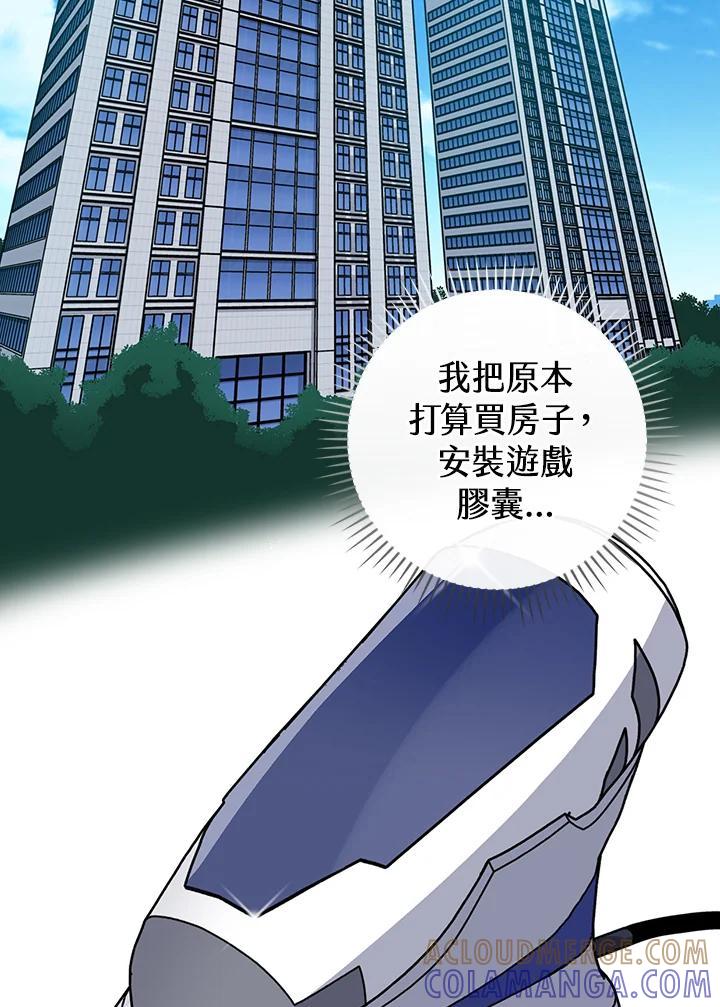 《大魔导士直播中》第92话 第85页