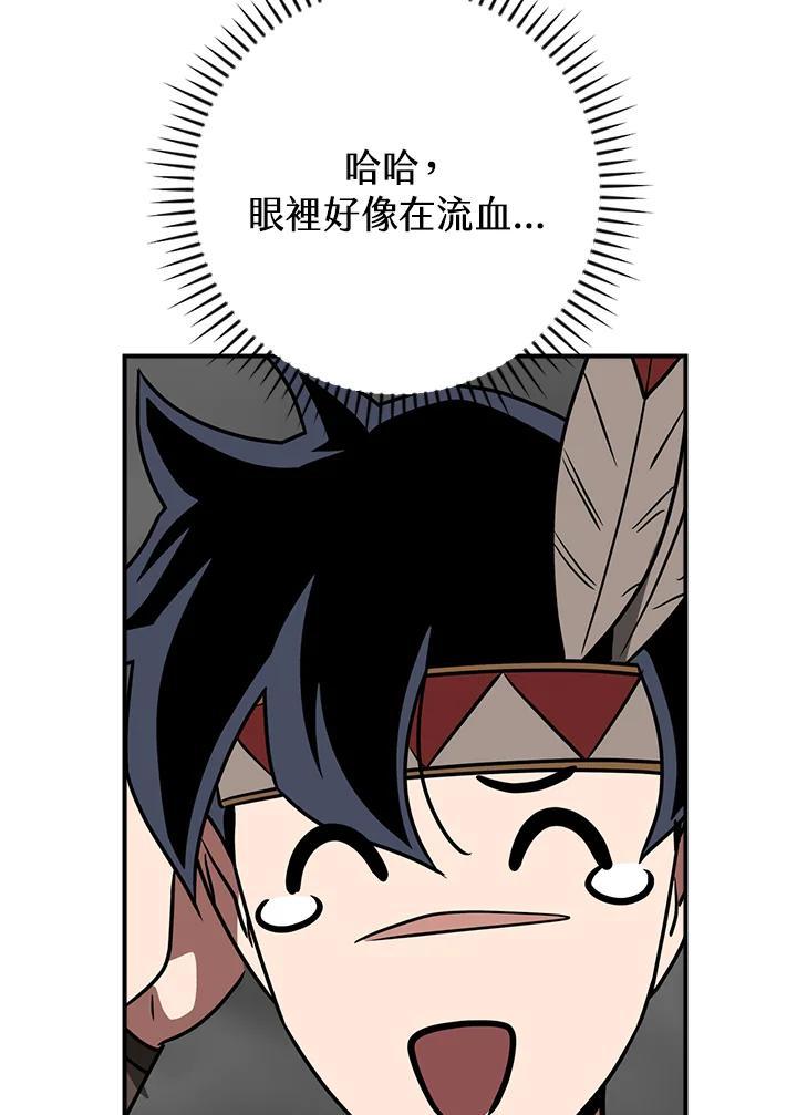 《大魔导士直播中》第92话 第83页
