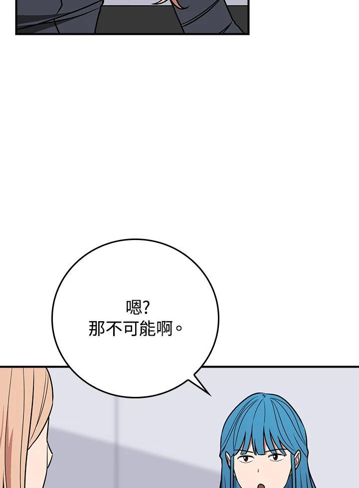 《大魔导士直播中》第92话 第15页