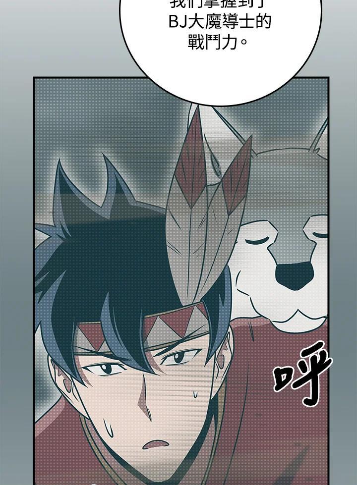 《大魔导士直播中》第92话 第32页