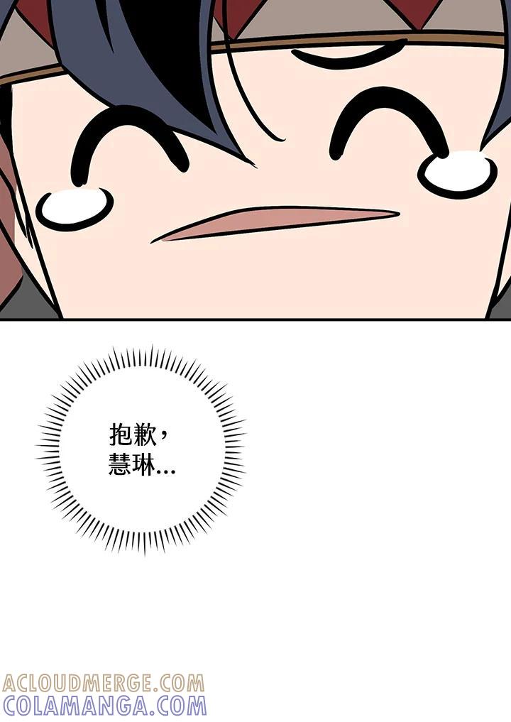 《大魔导士直播中》第92话 第93页