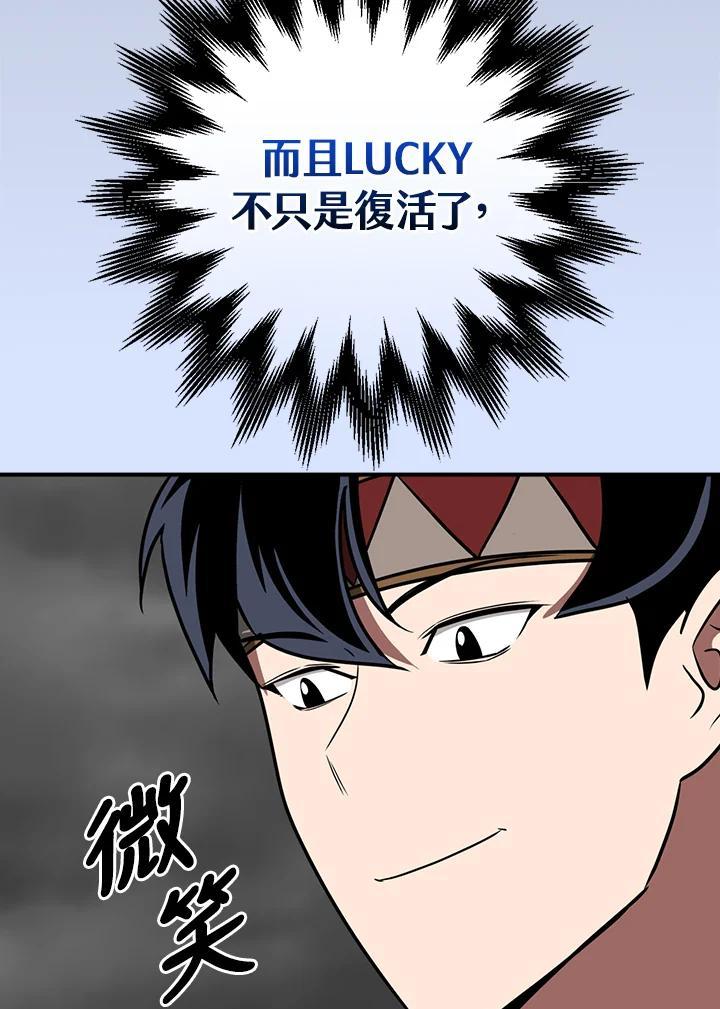 《大魔导士直播中》第92话 第107页