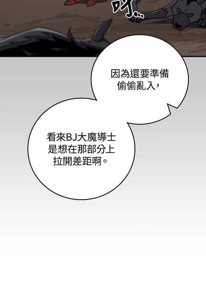 《大魔导士直播中》第92话 第52页