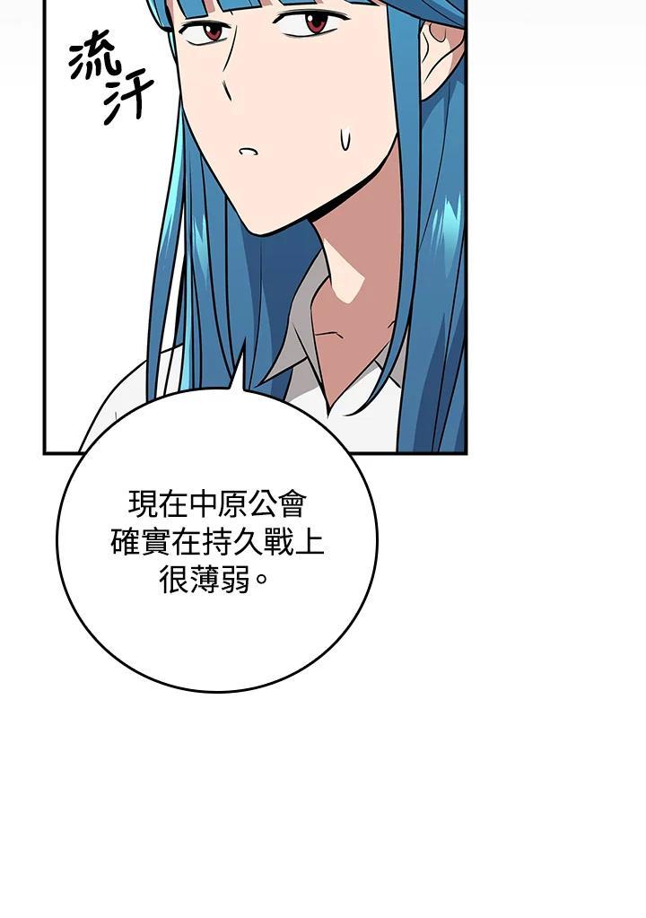《大魔导士直播中》第92话 第50页