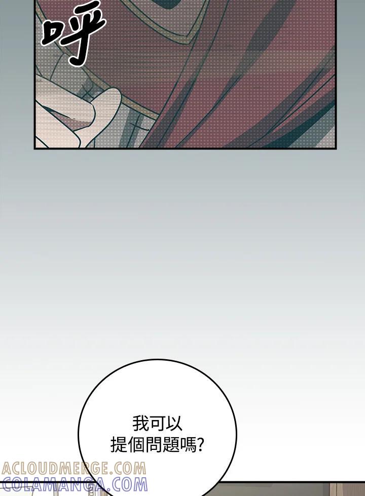 《大魔导士直播中》第92话 第33页
