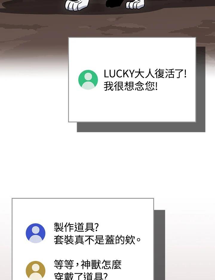 《大魔导士直播中》第92话 第78页