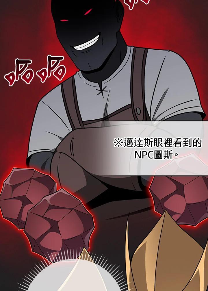 《大魔导士直播中》第92话 第90页