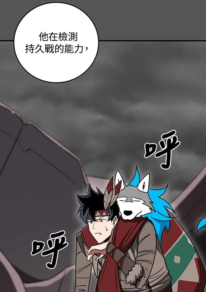 《大魔导士直播中》第92话 第40页