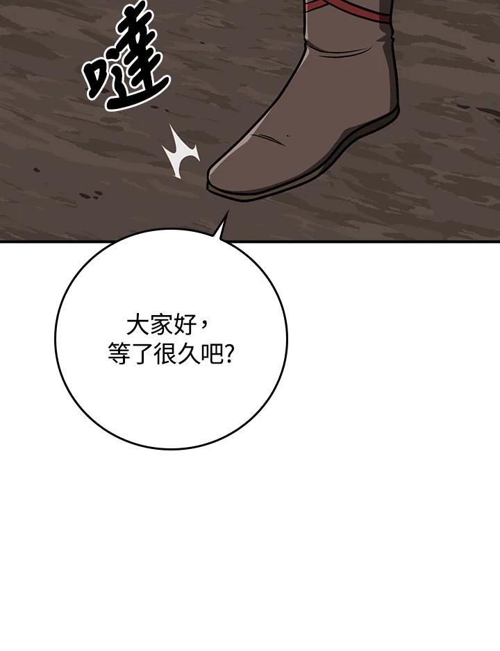 《大魔导士直播中》第92话 第75页