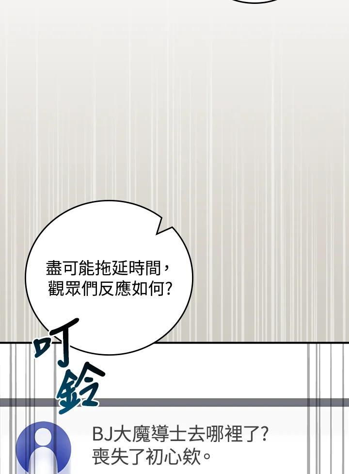 《大魔导士直播中》第92话 第68页