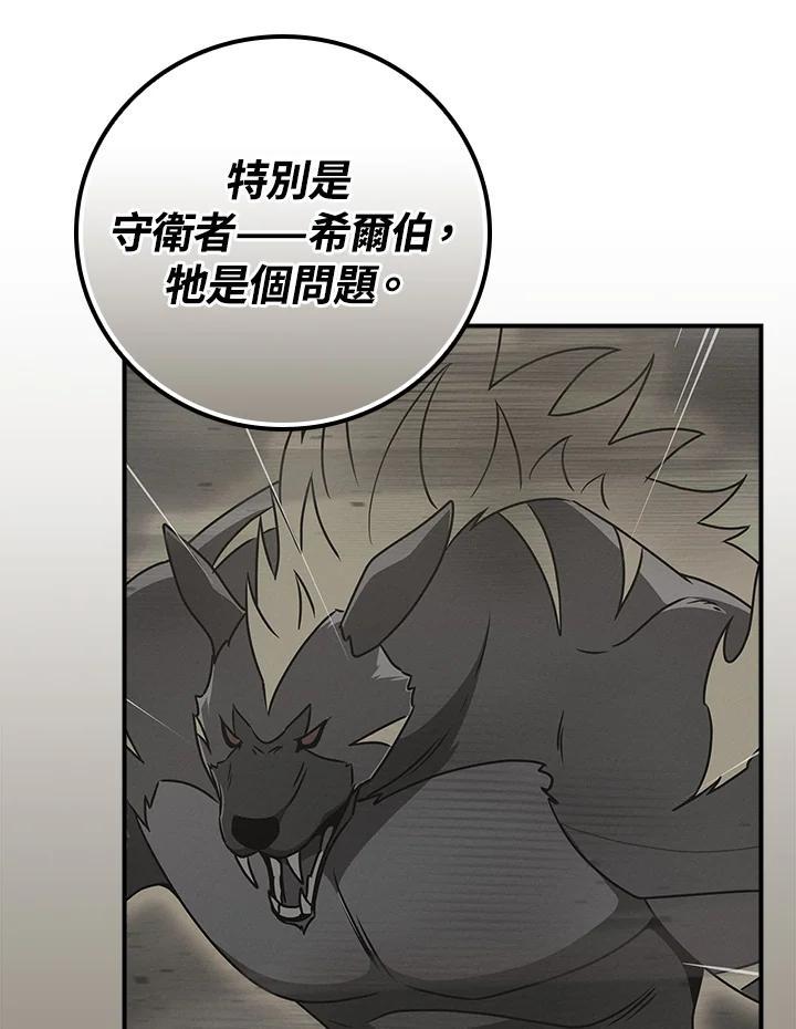 《大魔导士直播中》第92话 第20页