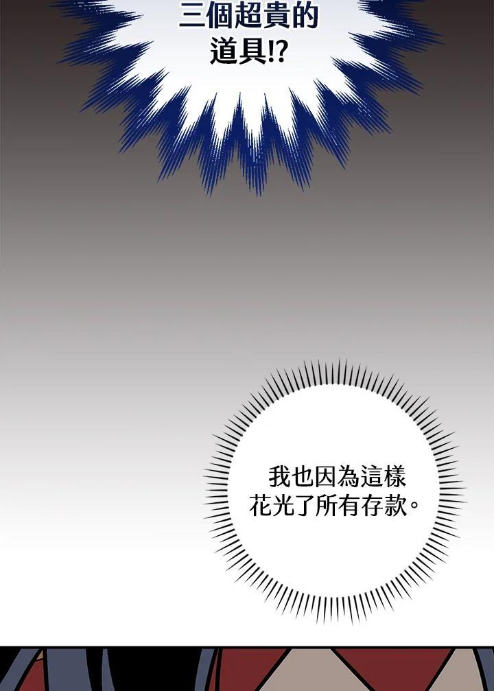 《大魔导士直播中》第92话 第92页