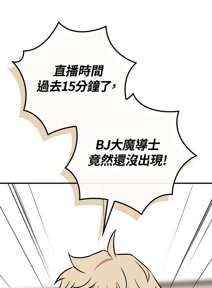 《大魔导士直播中》第92话 第62页