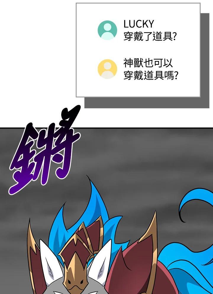 《大魔导士直播中》第92话 第94页