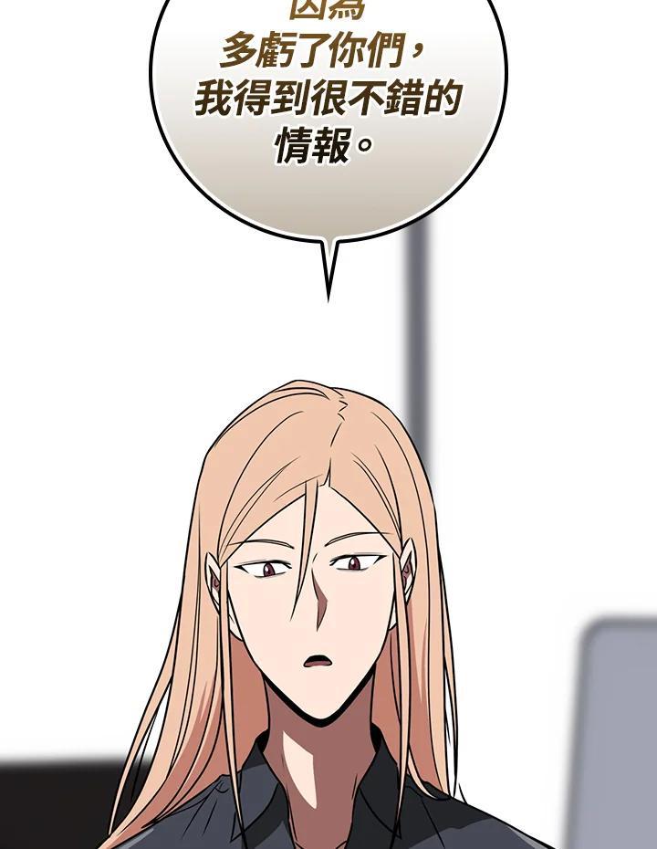 《大魔导士直播中》第92话 第28页