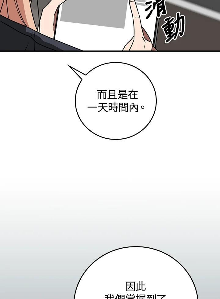 《大魔导士直播中》第92话 第31页