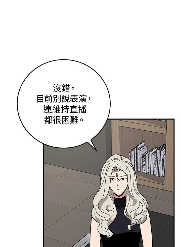 《大魔导士直播中》第92话 第12页