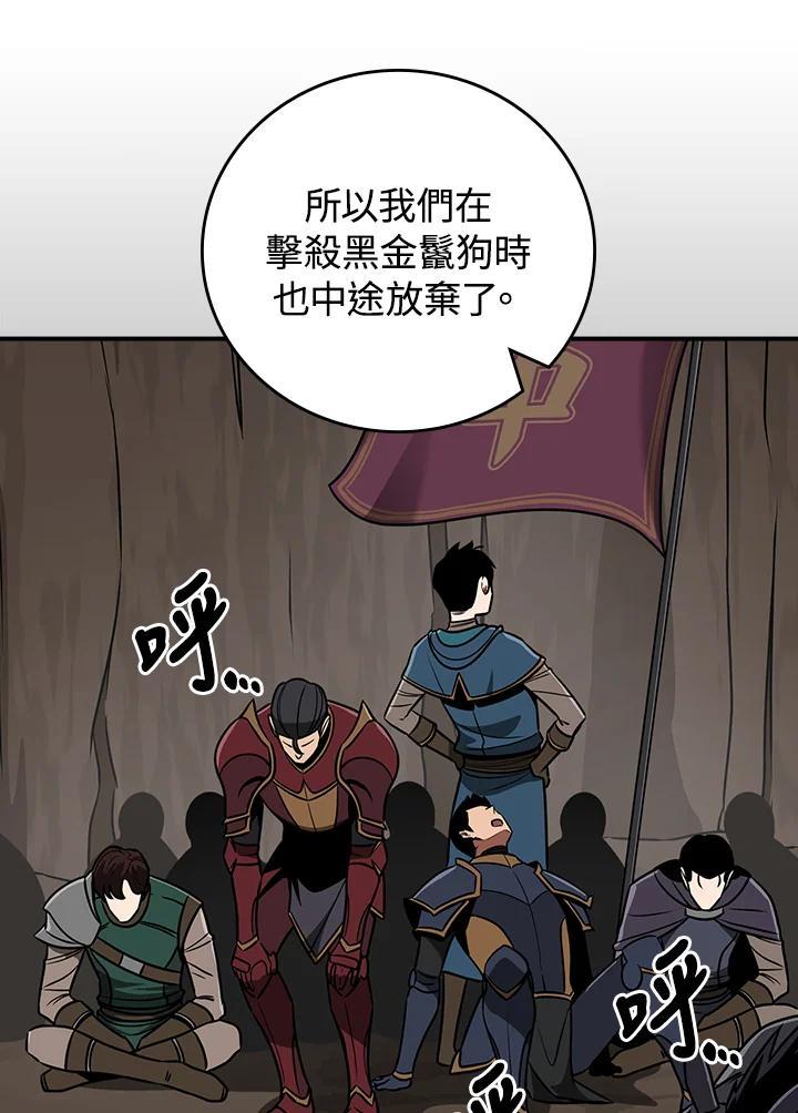 《大魔导士直播中》第92话 第51页