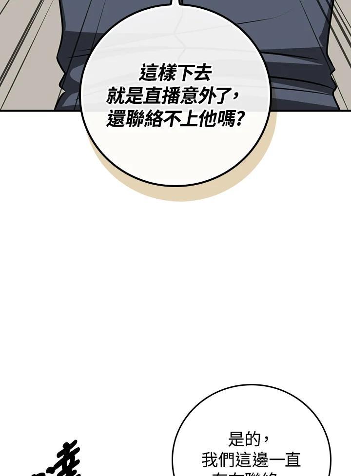 《大魔导士直播中》第92话 第64页