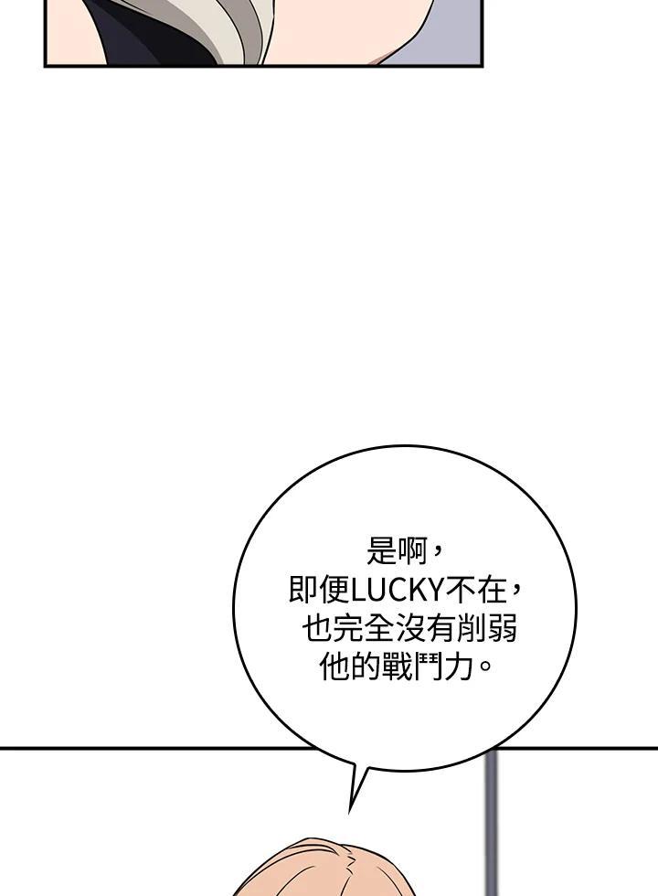 《大魔导士直播中》第92话 第18页