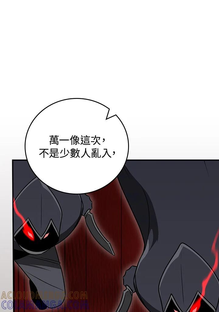 《大魔导士直播中》第92话 第45页