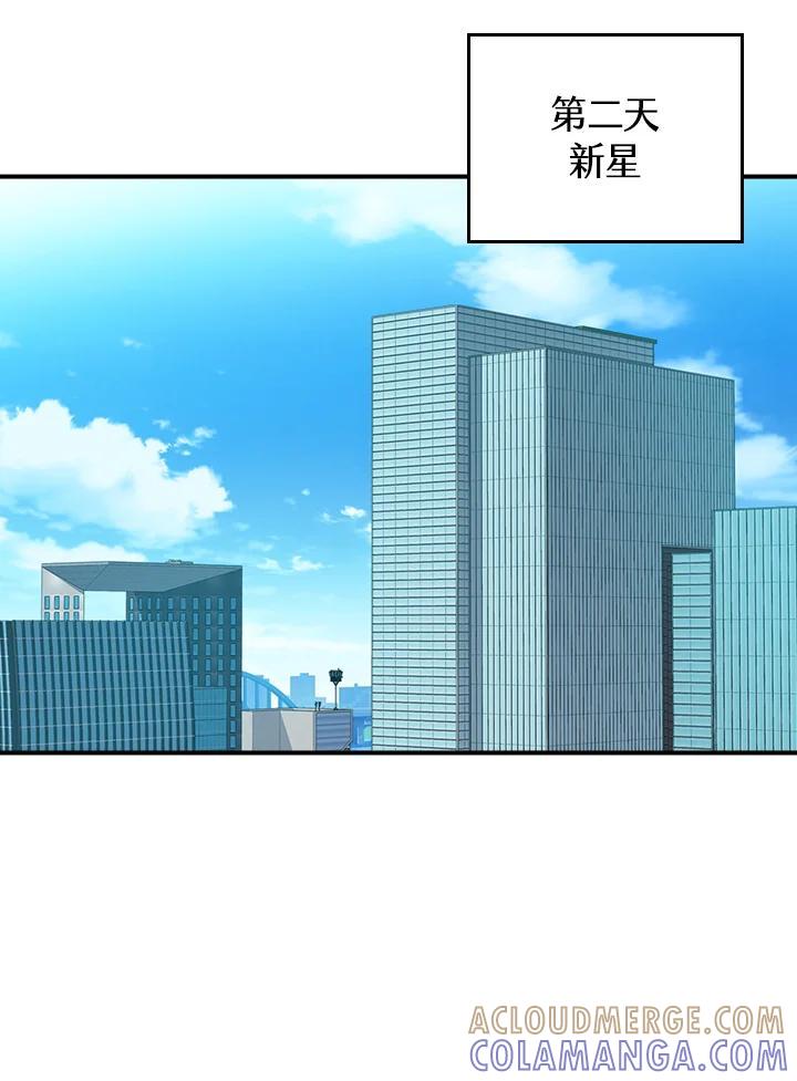 《大魔导士直播中》第92话 第61页