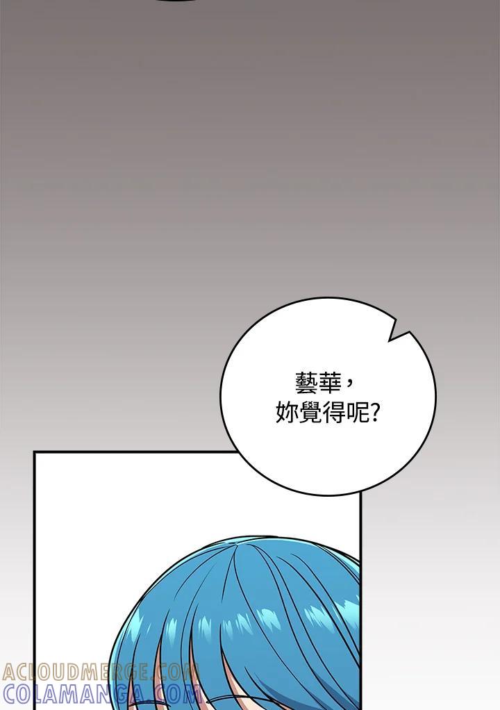 《大魔导士直播中》第92话 第49页