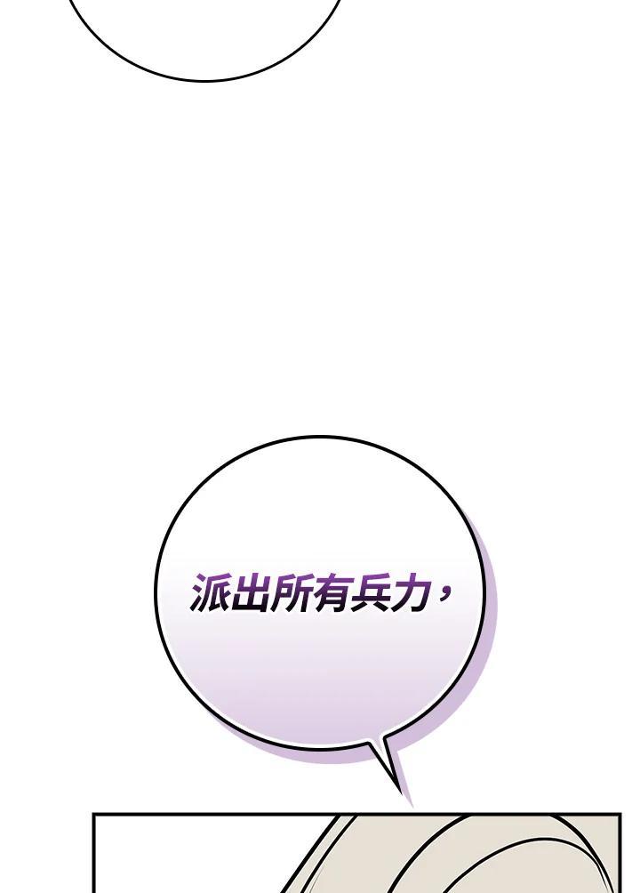 《大魔导士直播中》第92话 第54页