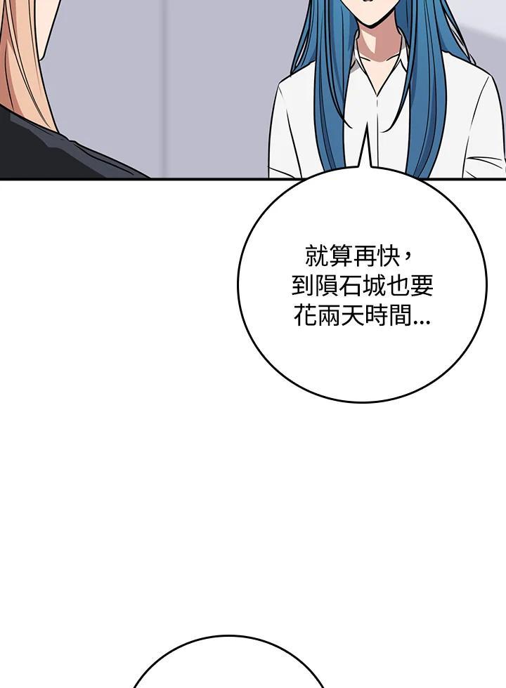 《大魔导士直播中》第92话 第16页