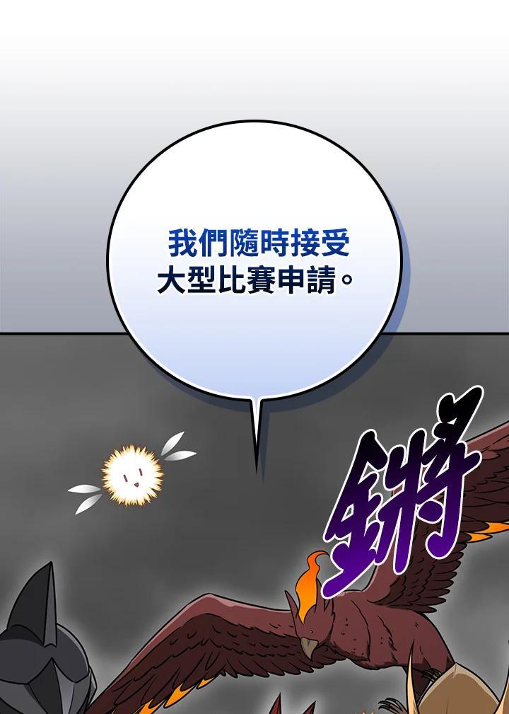 《大魔导士直播中》第92话 第104页