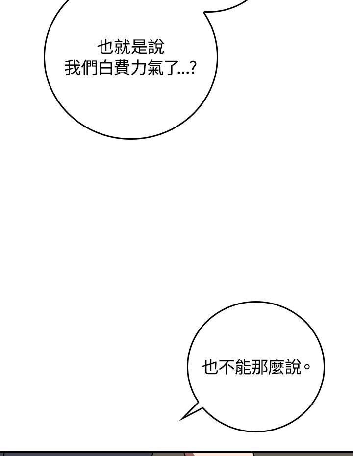 《大魔导士直播中》第92话 第26页