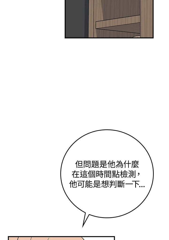 《大魔导士直播中》第92话 第43页