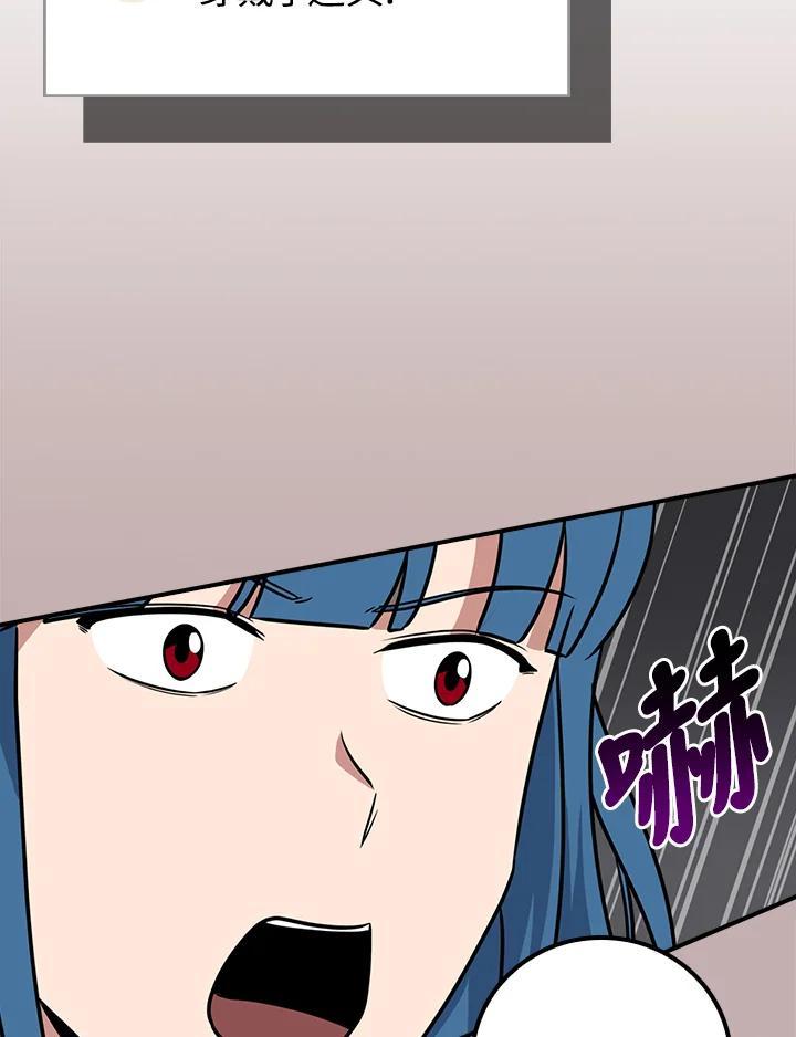 《大魔导士直播中》第92话 第79页