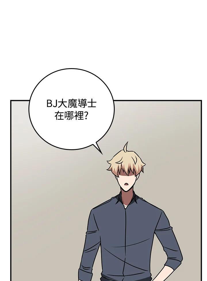 《大魔导士直播中》第92话 第66页