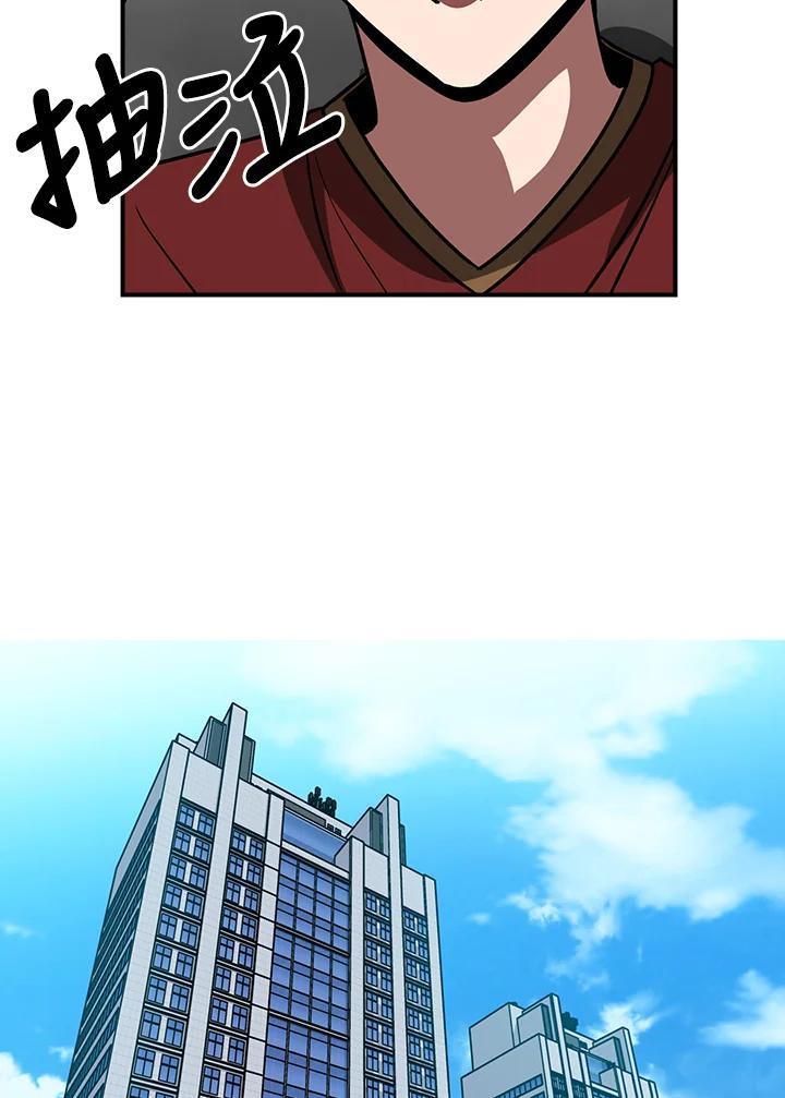 《大魔导士直播中》第92话 第84页