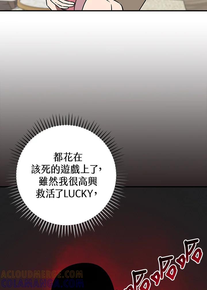 《大魔导士直播中》第92话 第89页