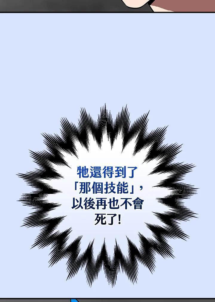 《大魔导士直播中》第92话 第108页