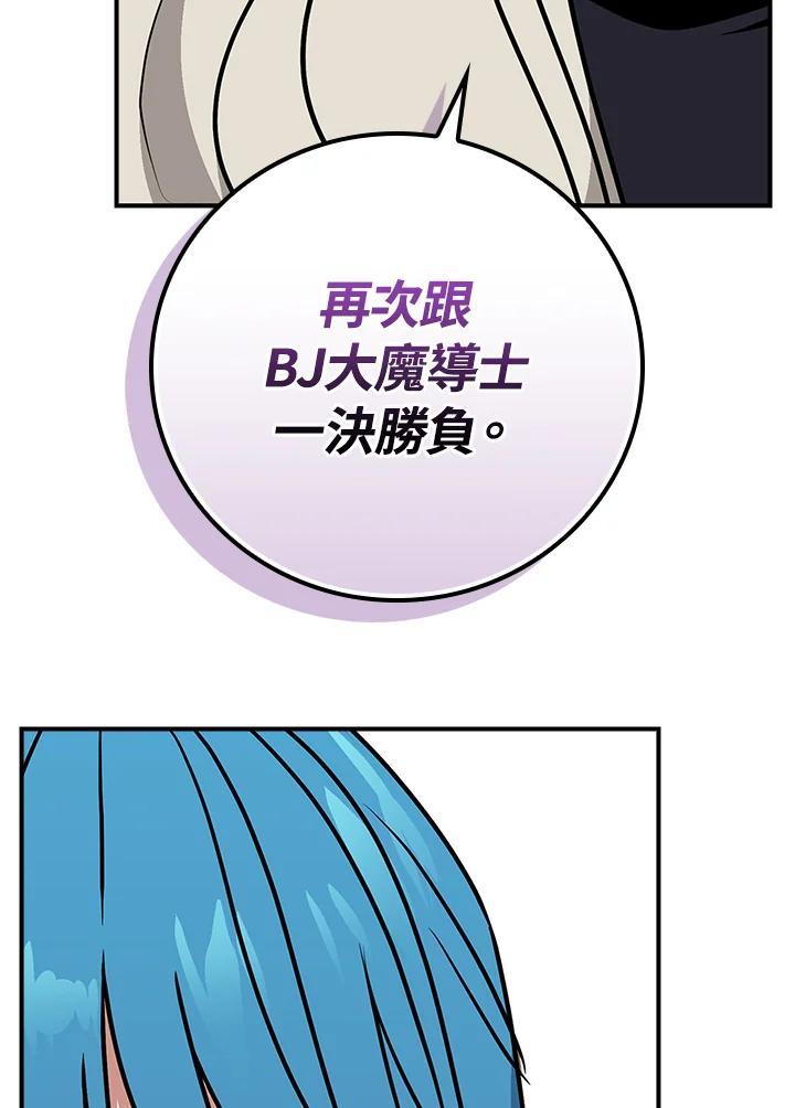《大魔导士直播中》第92话 第56页