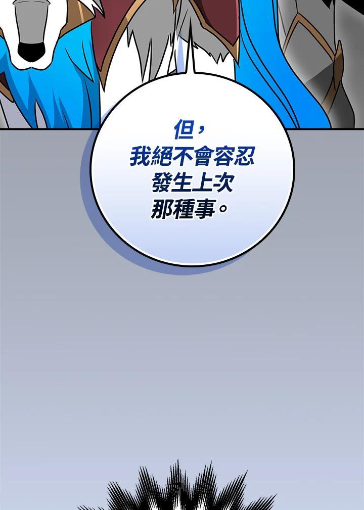 《大魔导士直播中》第92话 第106页