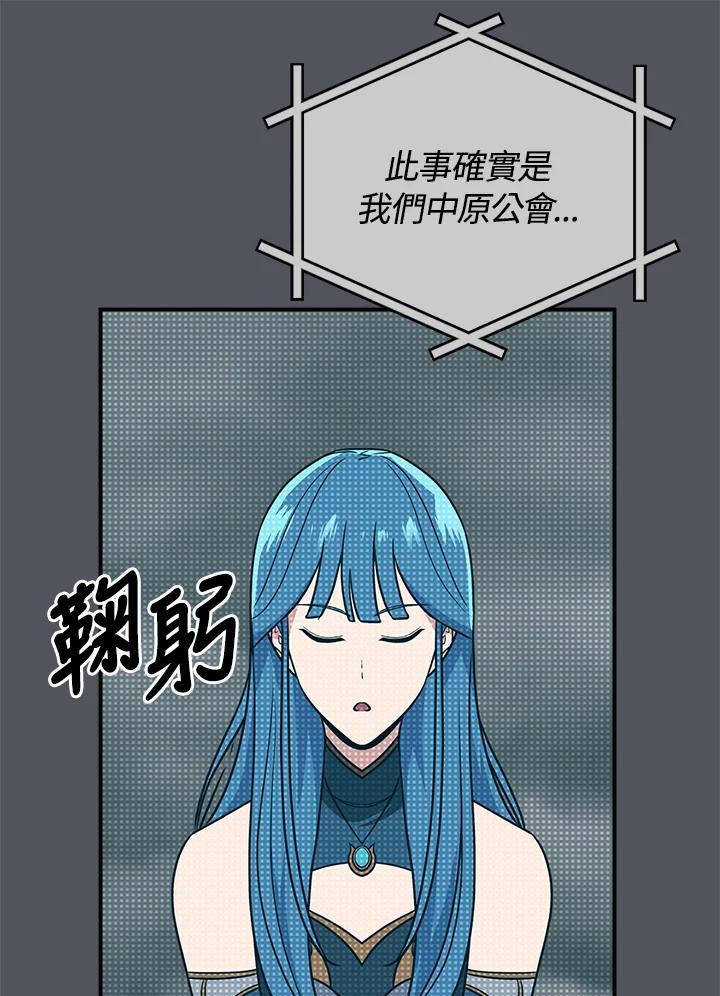 《大魔导士直播中》第93话 第24页