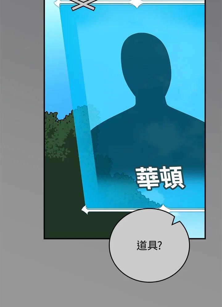 《大魔导士直播中》第93话 第28页