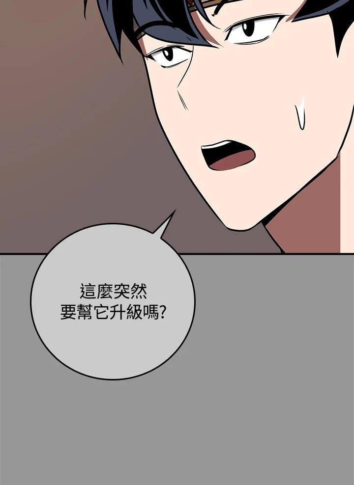 《大魔导士直播中》第93话 第55页