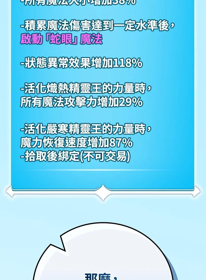《大魔导士直播中》第93话 第74页