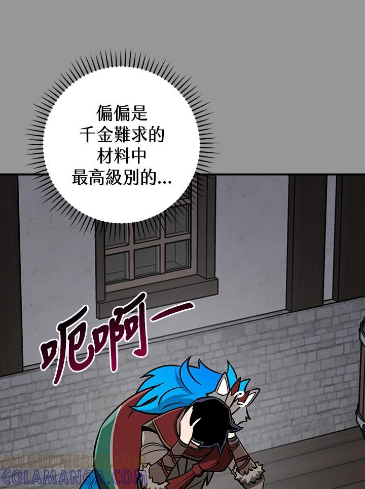 《大魔导士直播中》第93话 第9页