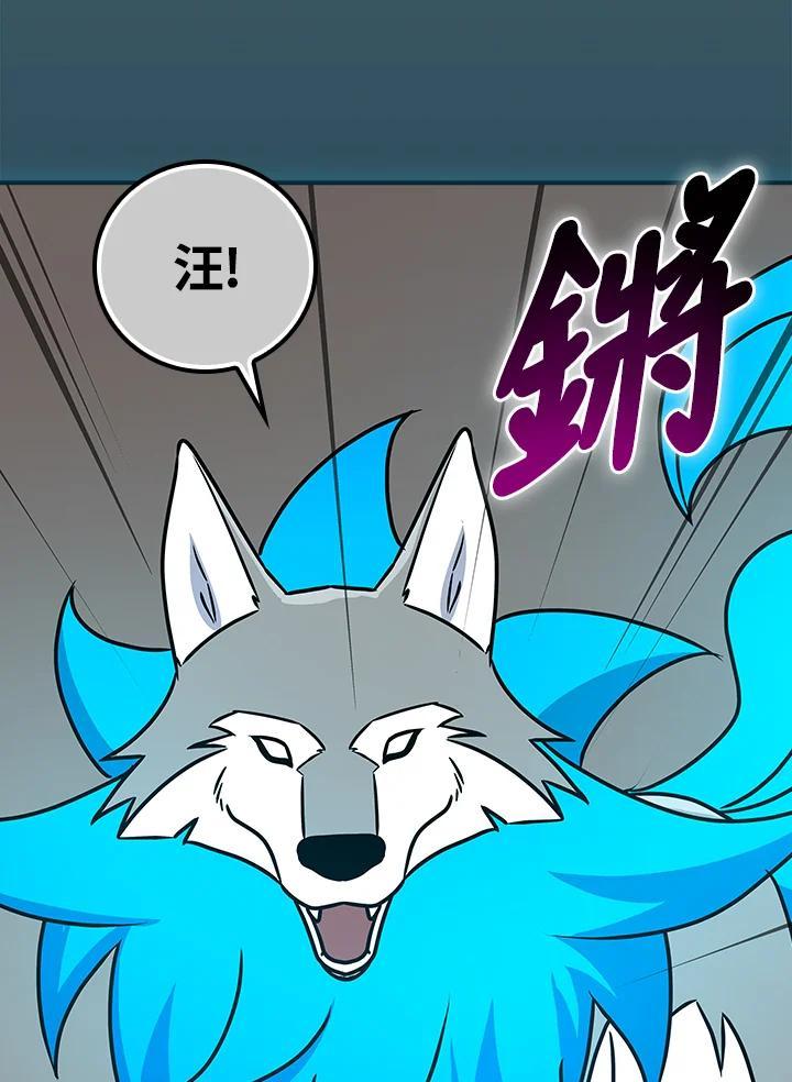 《大魔导士直播中》第93话 第43页