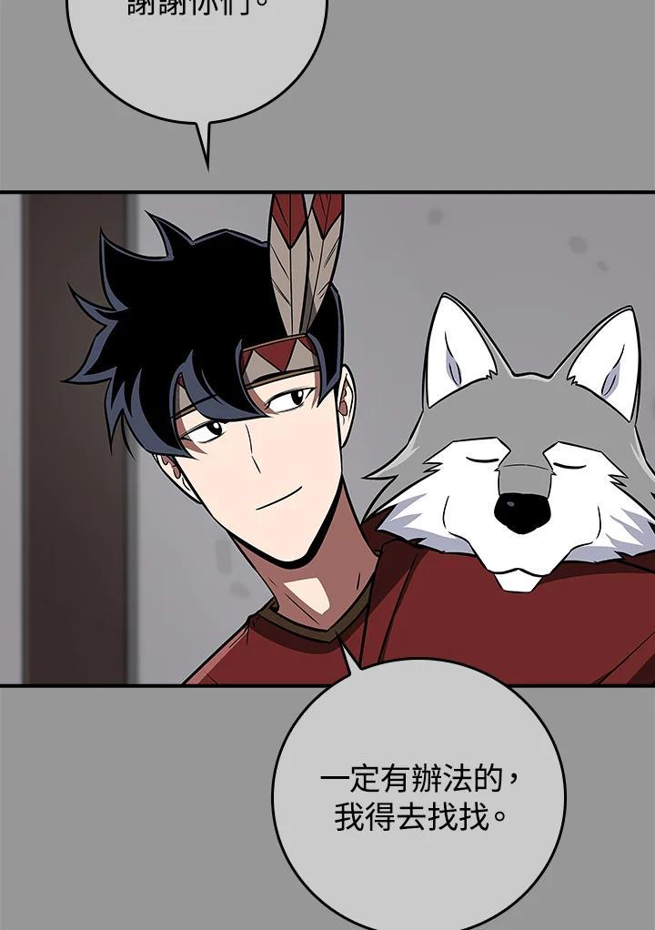 《大魔导士直播中》第93话 第16页