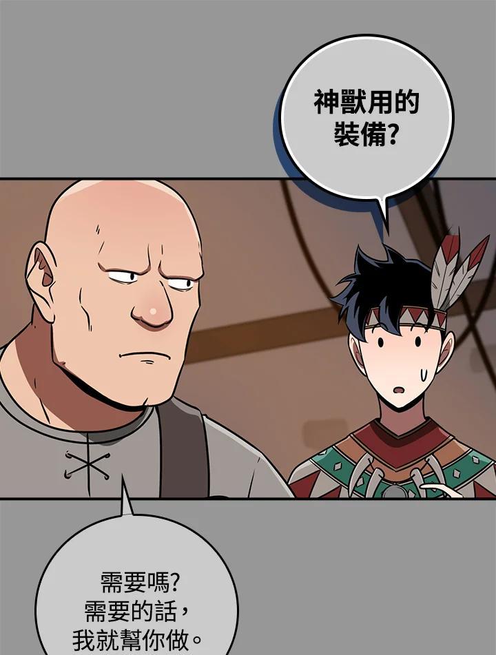 《大魔导士直播中》第93话 第60页