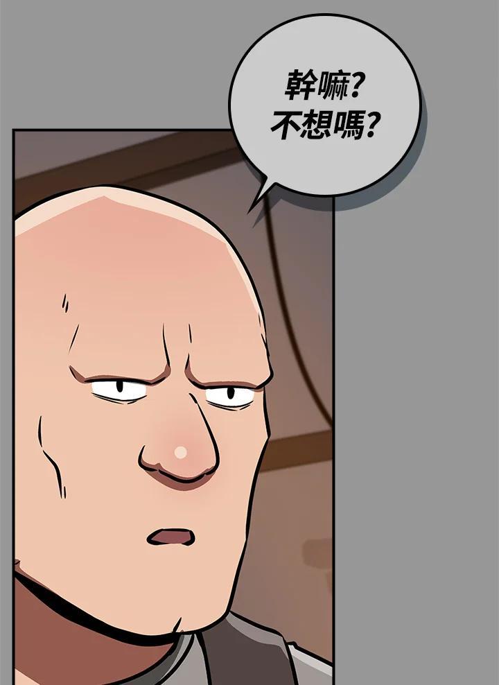 《大魔导士直播中》第93话 第56页